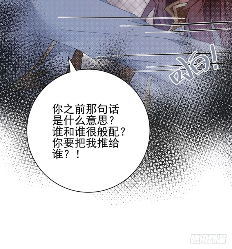 《萌师在上》漫画最新章节150.渣男夜沉渊的暴走免费下拉式在线观看章节第【42】张图片