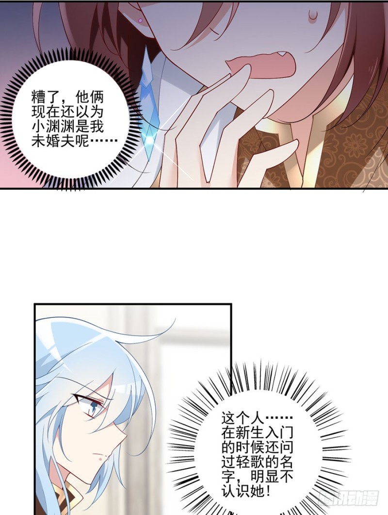 《萌师在上》漫画最新章节150.渣男夜沉渊的暴走免费下拉式在线观看章节第【6】张图片