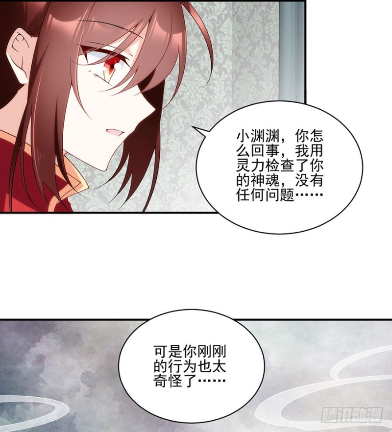 《萌师在上》漫画最新章节151.暗之心魔免费下拉式在线观看章节第【23】张图片