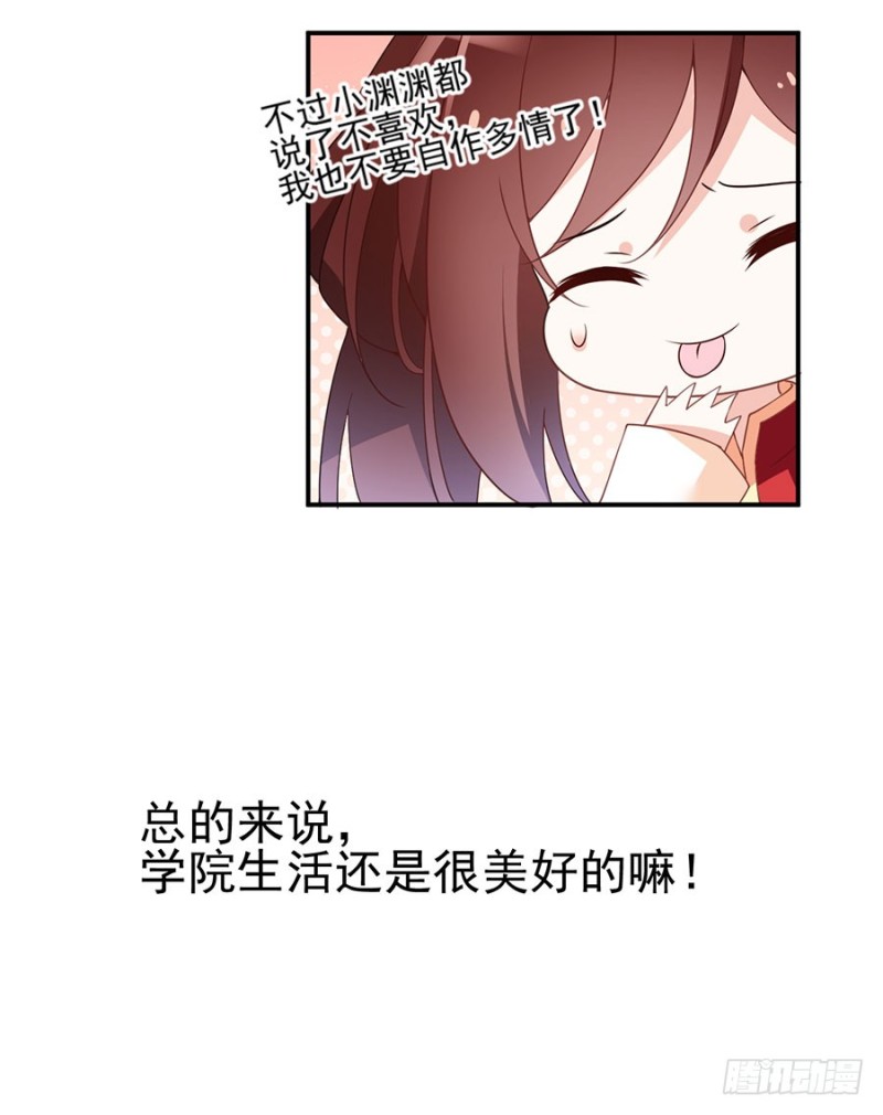 《萌师在上》漫画最新章节151.暗之心魔免费下拉式在线观看章节第【41】张图片