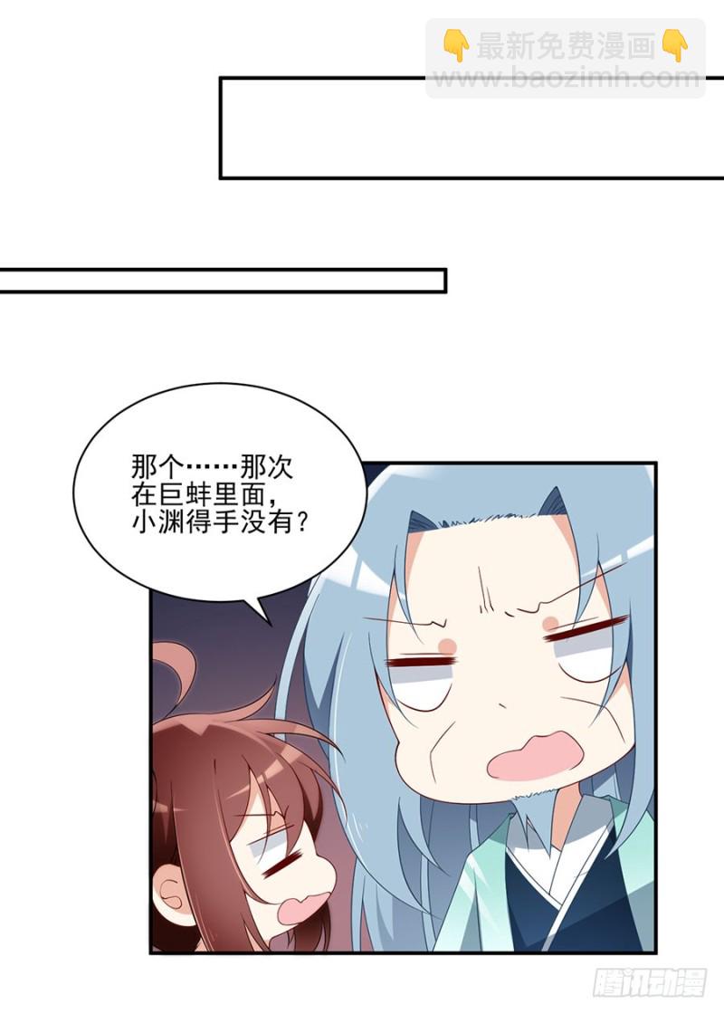 《萌师在上》漫画最新章节152.黑夜中的身影免费下拉式在线观看章节第【11】张图片