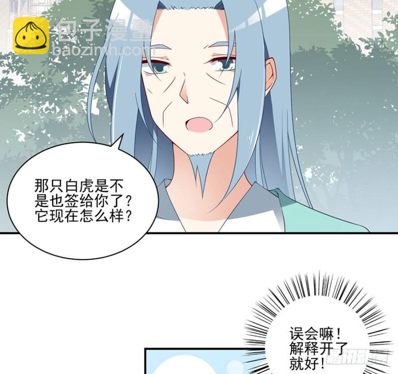 《萌师在上》漫画最新章节152.黑夜中的身影免费下拉式在线观看章节第【17】张图片