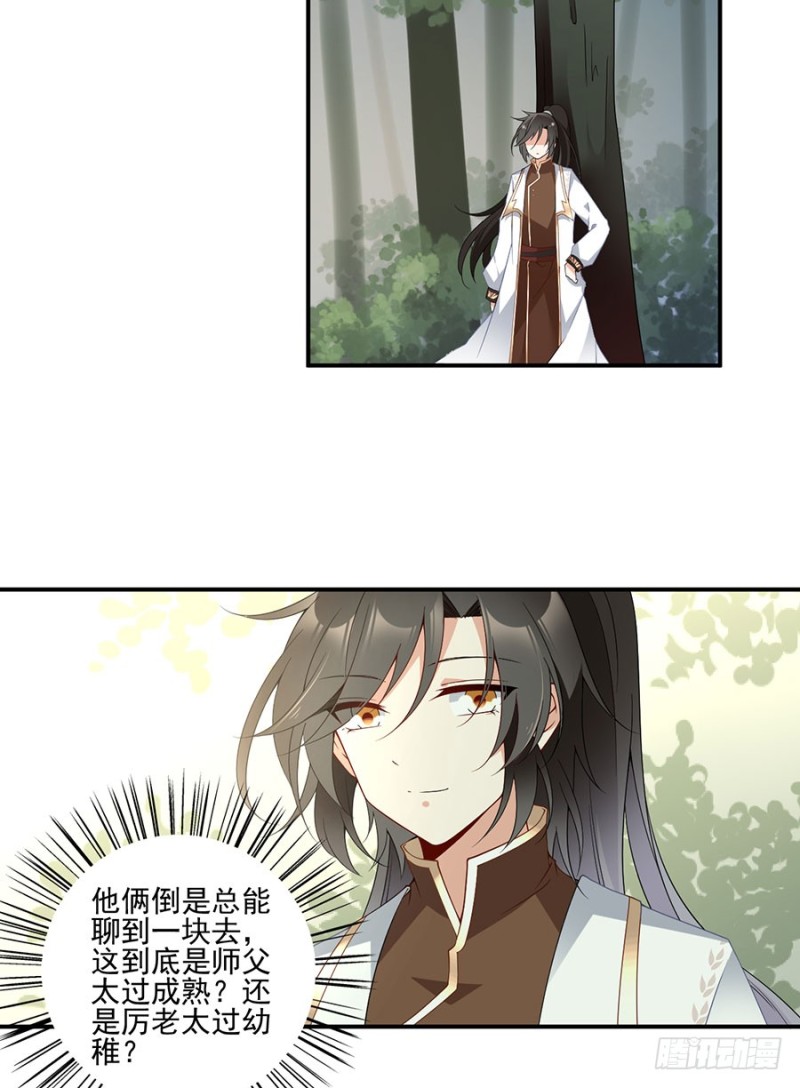 《萌师在上》漫画最新章节152.黑夜中的身影免费下拉式在线观看章节第【20】张图片