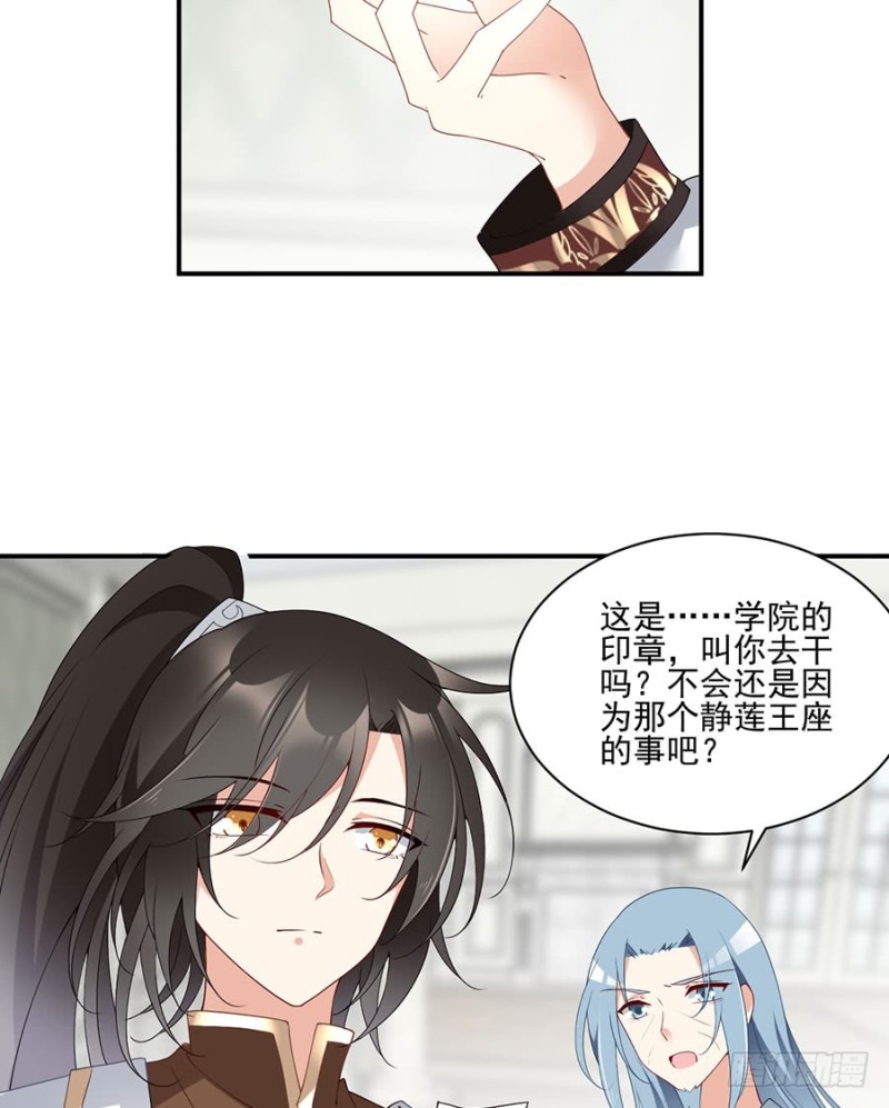 《萌师在上》漫画最新章节152.黑夜中的身影免费下拉式在线观看章节第【34】张图片