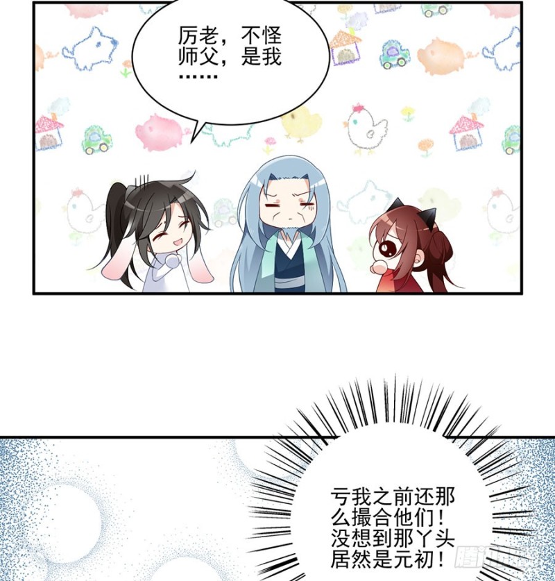 《萌师在上》漫画最新章节152.黑夜中的身影免费下拉式在线观看章节第【7】张图片