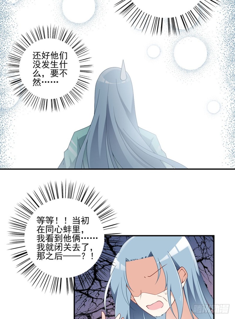 《萌师在上》漫画最新章节152.黑夜中的身影免费下拉式在线观看章节第【8】张图片