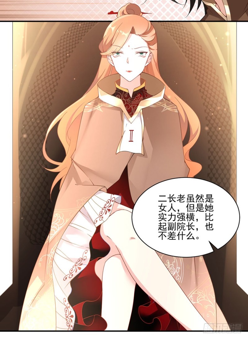 《萌师在上》漫画最新章节153.抢徒弟的来了！免费下拉式在线观看章节第【13】张图片