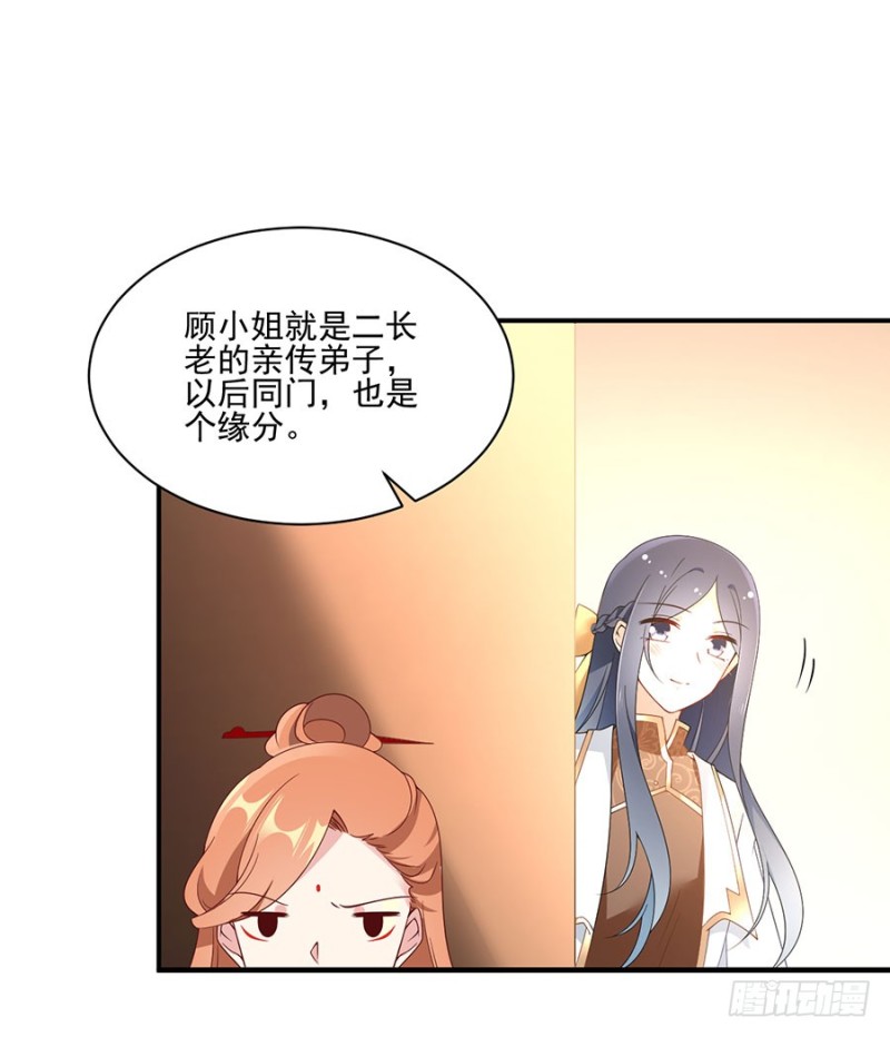 《萌师在上》漫画最新章节153.抢徒弟的来了！免费下拉式在线观看章节第【14】张图片