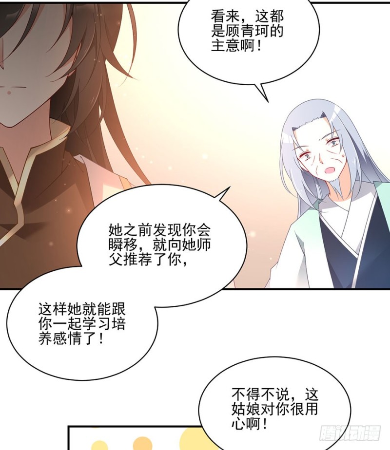 《萌师在上》漫画最新章节153.抢徒弟的来了！免费下拉式在线观看章节第【16】张图片