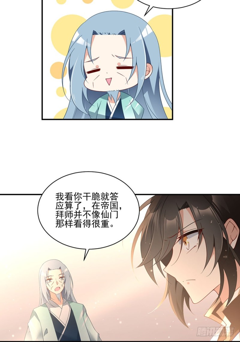 《萌师在上》漫画最新章节153.抢徒弟的来了！免费下拉式在线观看章节第【17】张图片