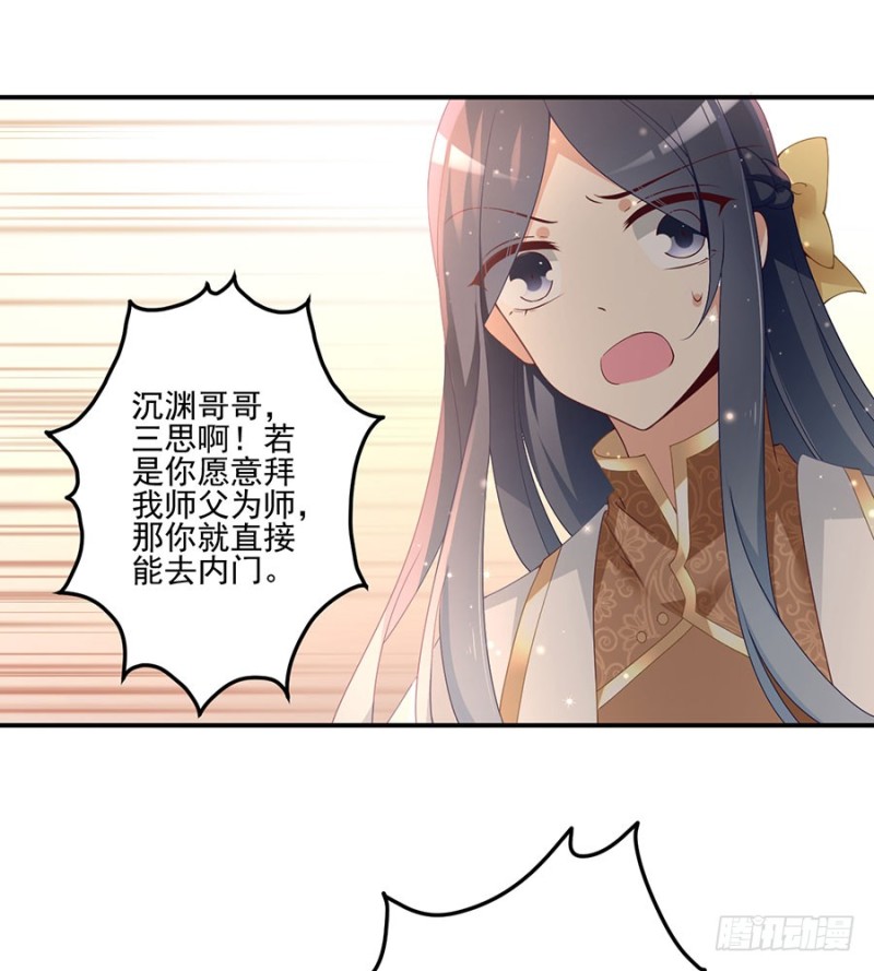 《萌师在上》漫画最新章节153.抢徒弟的来了！免费下拉式在线观看章节第【23】张图片