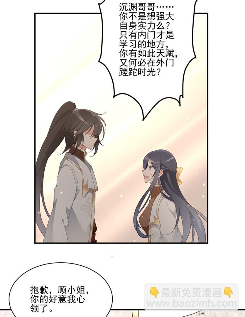 《萌师在上》漫画最新章节153.抢徒弟的来了！免费下拉式在线观看章节第【24】张图片