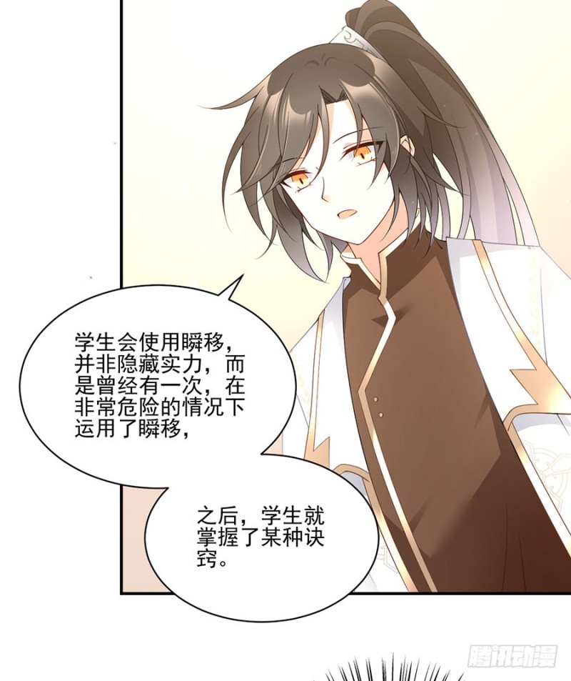 《萌师在上》漫画最新章节153.抢徒弟的来了！免费下拉式在线观看章节第【8】张图片