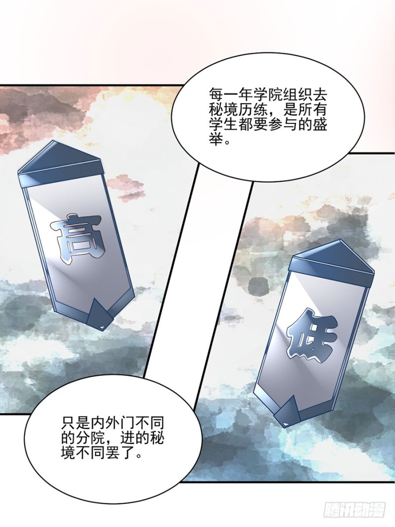 《萌师在上》漫画最新章节155.我的师父只有一个免费下拉式在线观看章节第【11】张图片