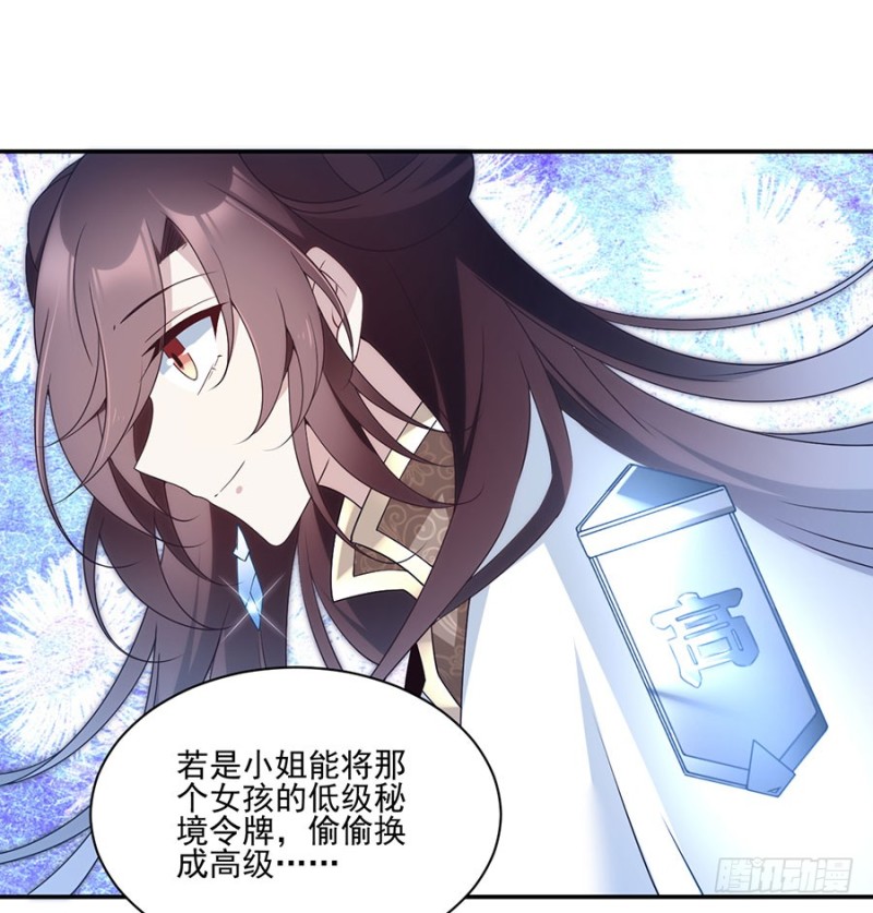 《萌师在上》漫画最新章节155.我的师父只有一个免费下拉式在线观看章节第【12】张图片