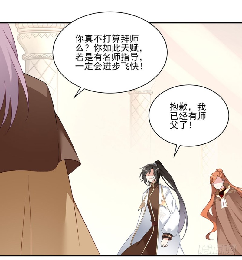 《萌师在上》漫画最新章节155.我的师父只有一个免费下拉式在线观看章节第【38】张图片