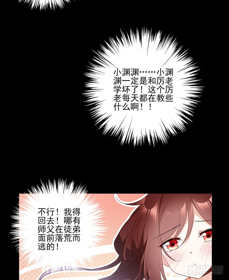 《萌师在上》漫画最新章节156.是心动呀糟糕眼神躲不掉免费下拉式在线观看章节第【34】张图片