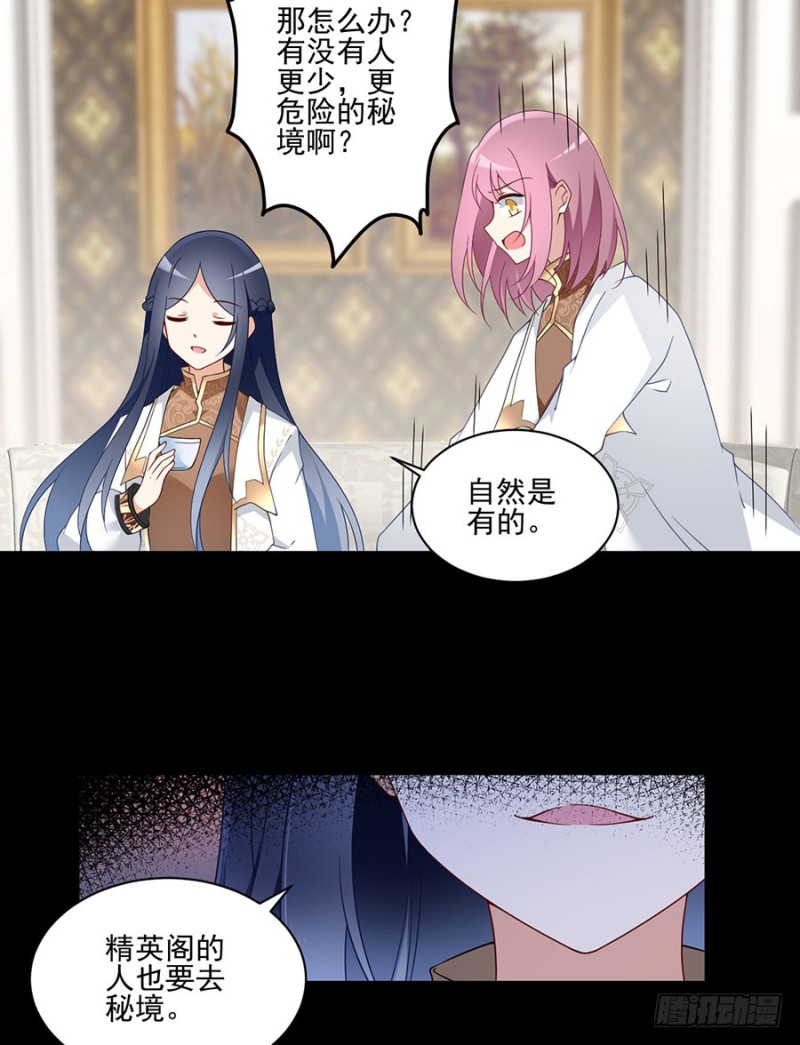 《萌师在上》漫画最新章节157.特级秘境免费下拉式在线观看章节第【11】张图片