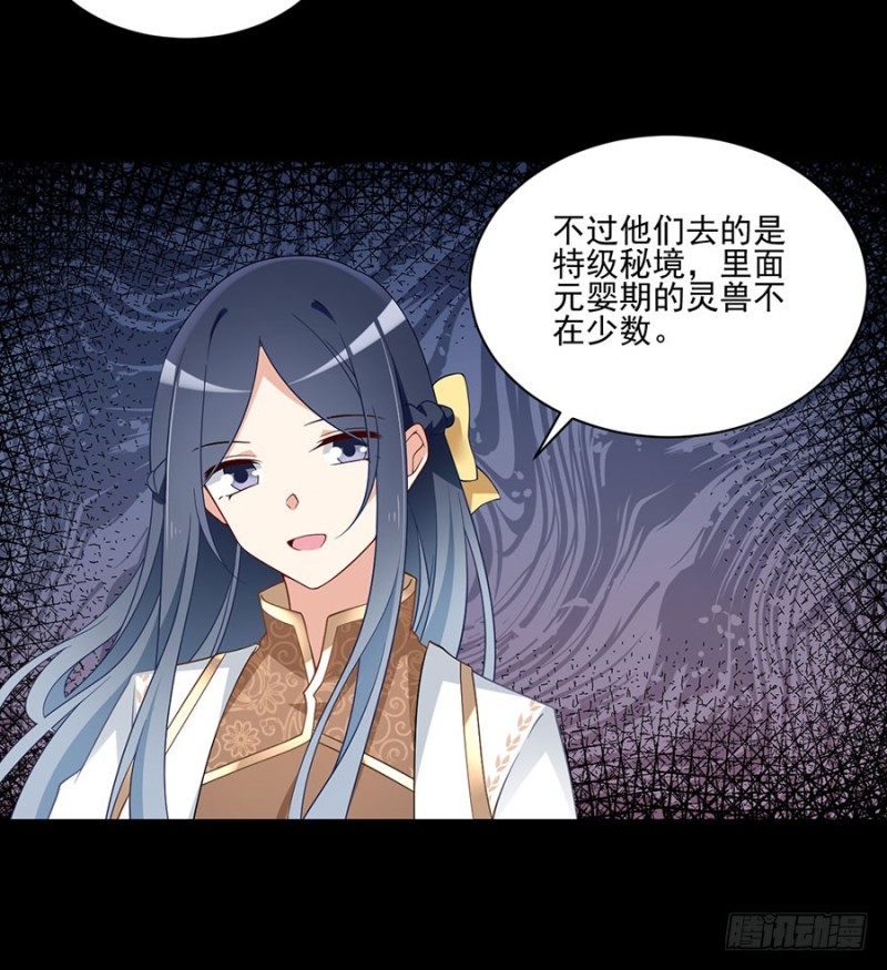 《萌师在上》漫画最新章节157.特级秘境免费下拉式在线观看章节第【12】张图片