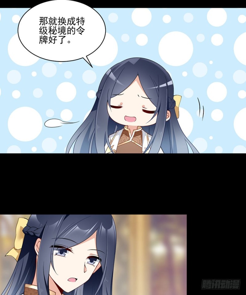 《萌师在上》漫画最新章节157.特级秘境免费下拉式在线观看章节第【16】张图片