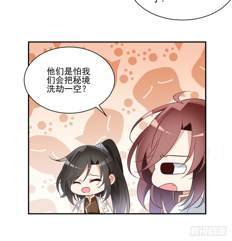 《萌师在上》漫画最新章节157.特级秘境免费下拉式在线观看章节第【30】张图片