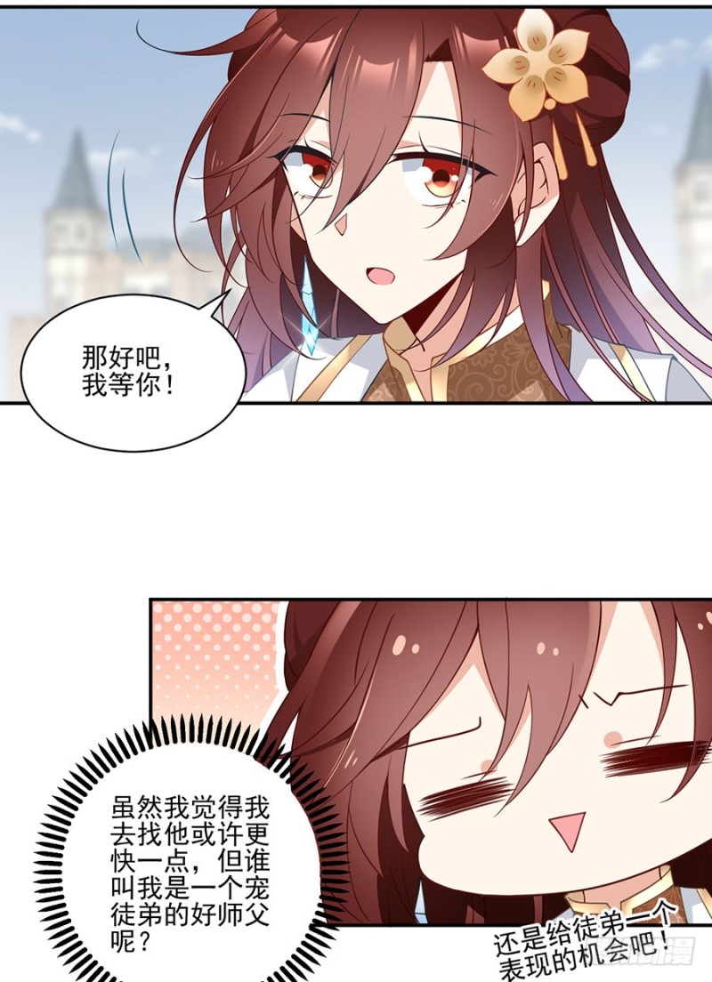 《萌师在上》漫画最新章节157.特级秘境免费下拉式在线观看章节第【34】张图片