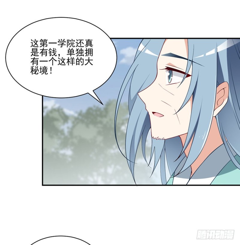 《萌师在上》漫画最新章节157.特级秘境免费下拉式在线观看章节第【40】张图片