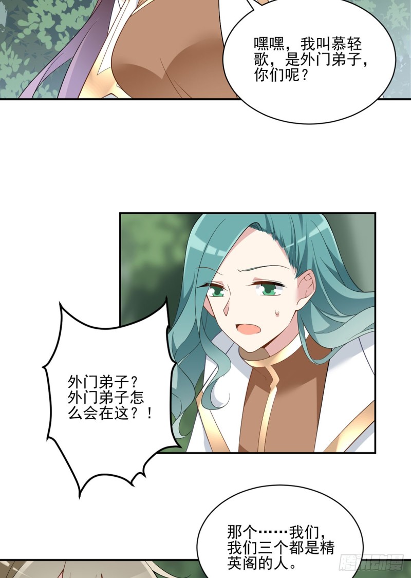 《萌师在上》漫画最新章节159.又破戒了免费下拉式在线观看章节第【18】张图片