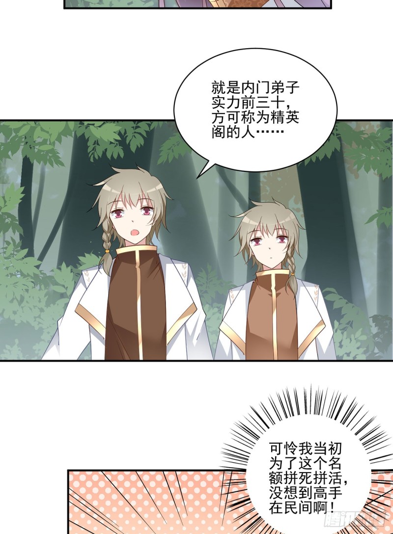 《萌师在上》漫画最新章节159.又破戒了免费下拉式在线观看章节第【20】张图片