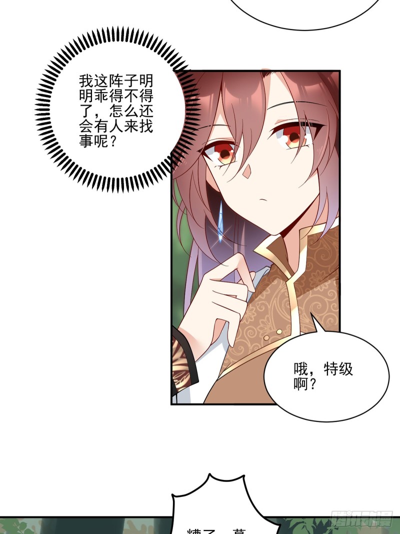 《萌师在上》漫画最新章节159.又破戒了免费下拉式在线观看章节第【22】张图片