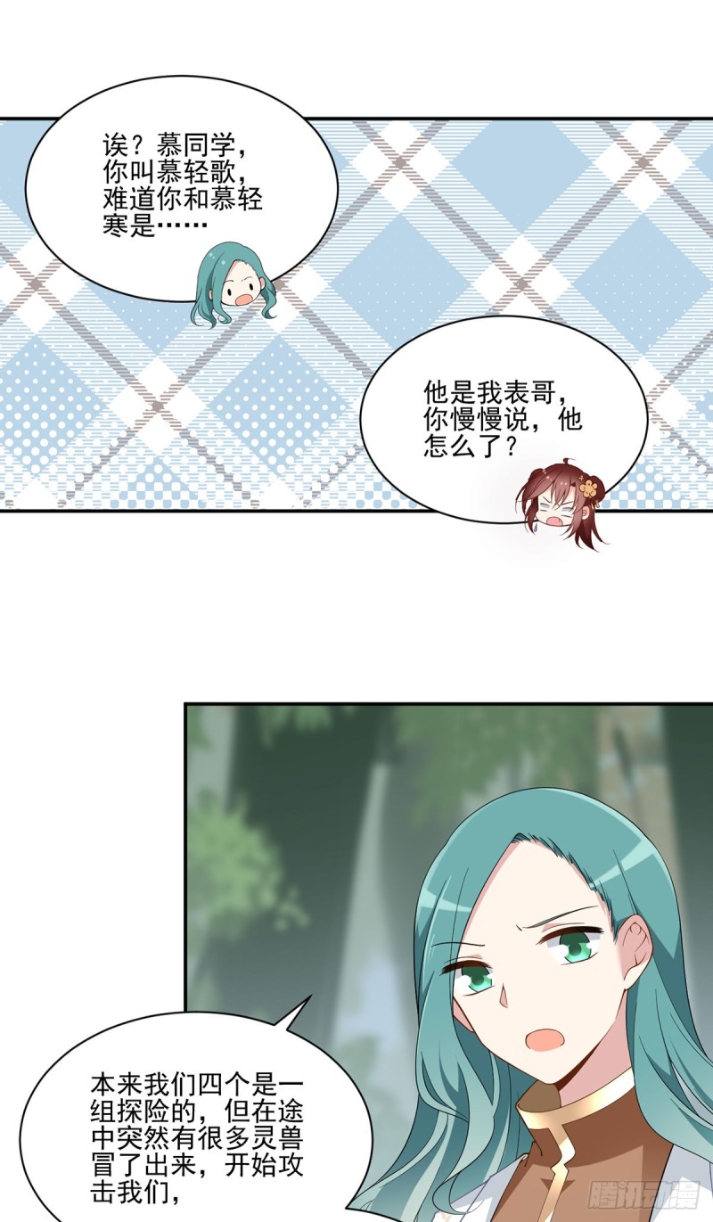 《萌师在上》漫画最新章节159.又破戒了免费下拉式在线观看章节第【24】张图片