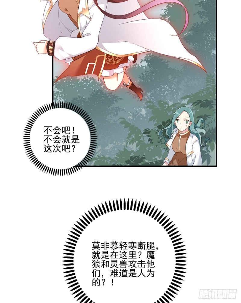 《萌师在上》漫画最新章节159.又破戒了免费下拉式在线观看章节第【26】张图片