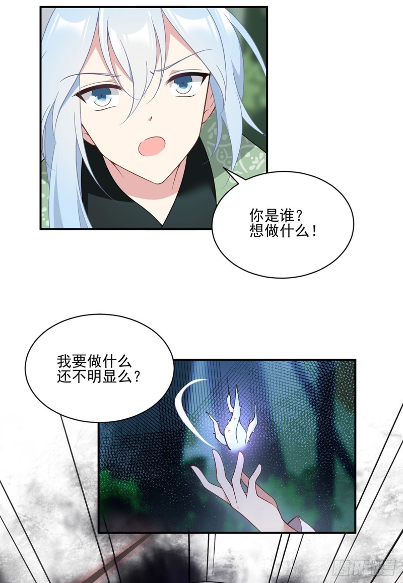 《萌师在上》漫画最新章节159.又破戒了免费下拉式在线观看章节第【32】张图片