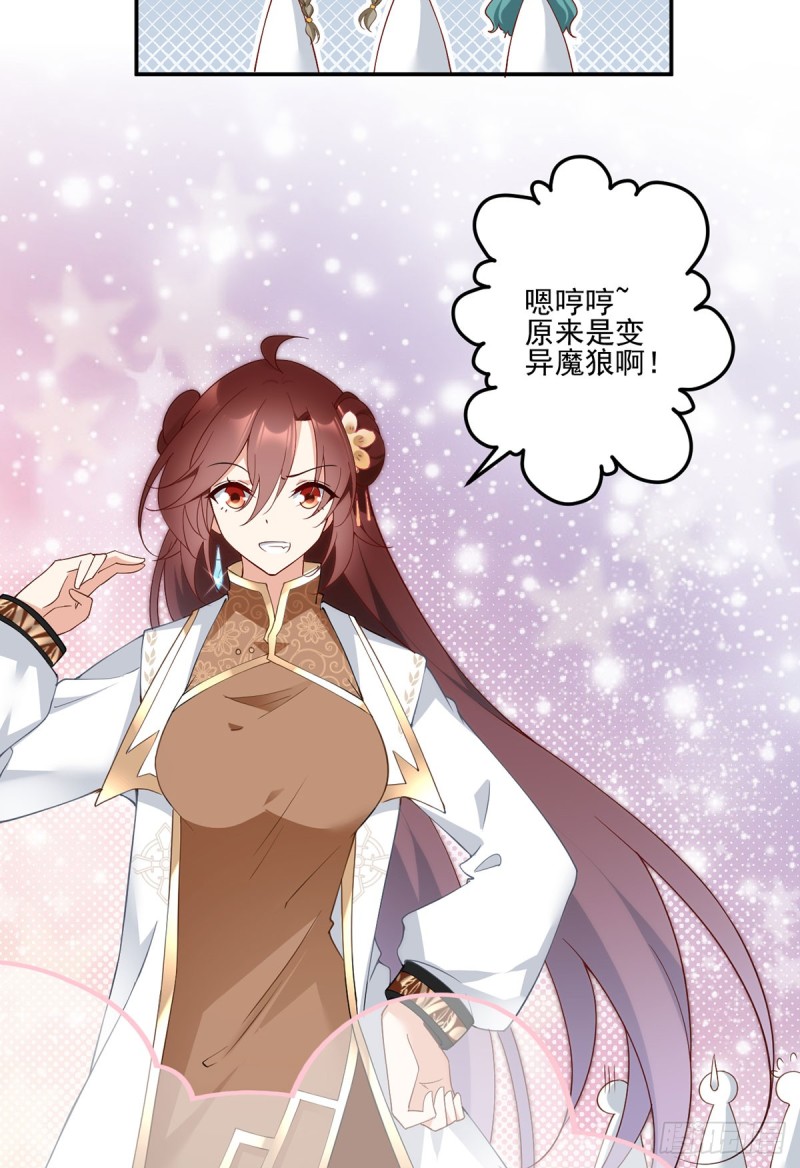 《萌师在上》漫画最新章节159.又破戒了免费下拉式在线观看章节第【8】张图片