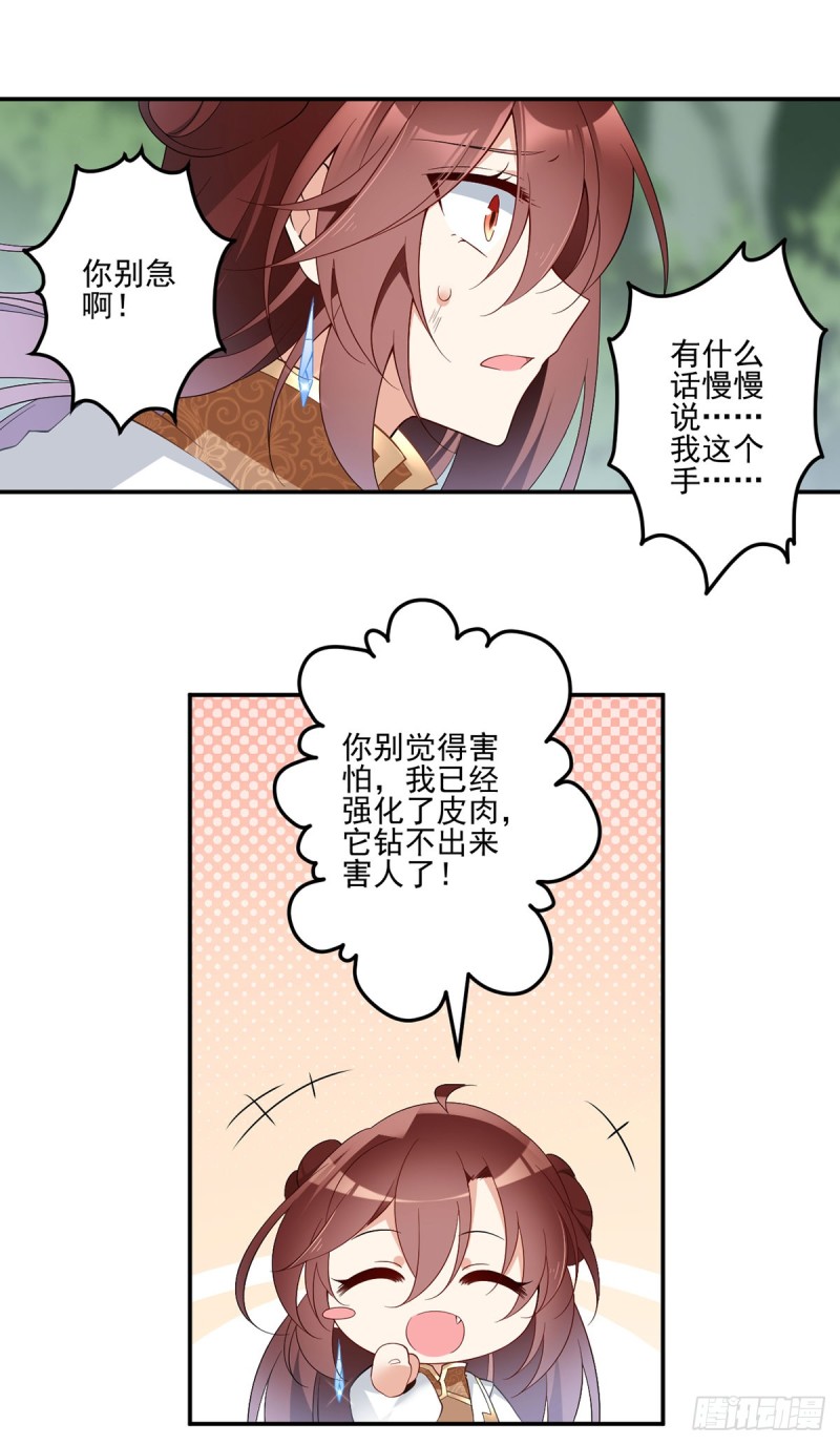 《萌师在上》漫画最新章节161.大力女金刚免费下拉式在线观看章节第【17】张图片