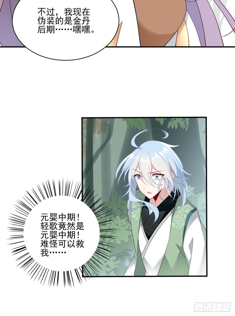 《萌师在上》漫画最新章节162.表、表白了？！免费下拉式在线观看章节第【13】张图片