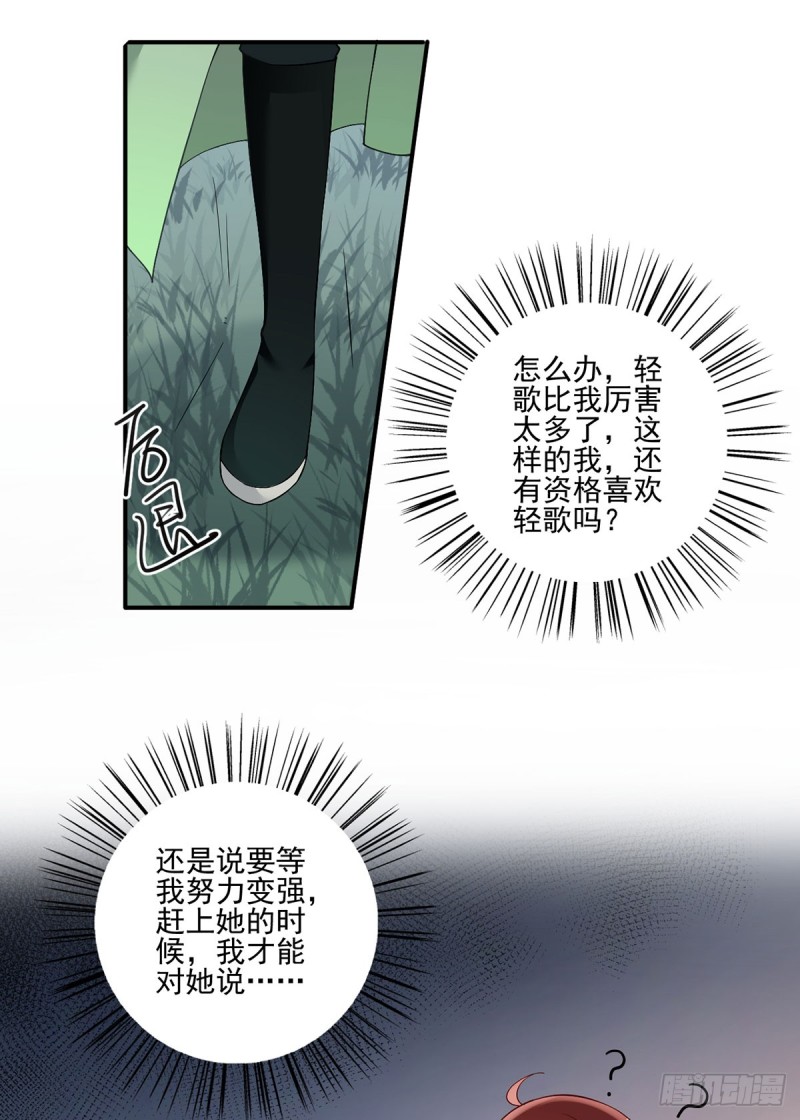 《萌师在上》漫画最新章节162.表、表白了？！免费下拉式在线观看章节第【14】张图片