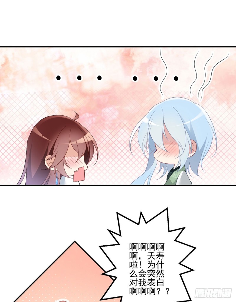 《萌师在上》漫画最新章节162.表、表白了？！免费下拉式在线观看章节第【17】张图片