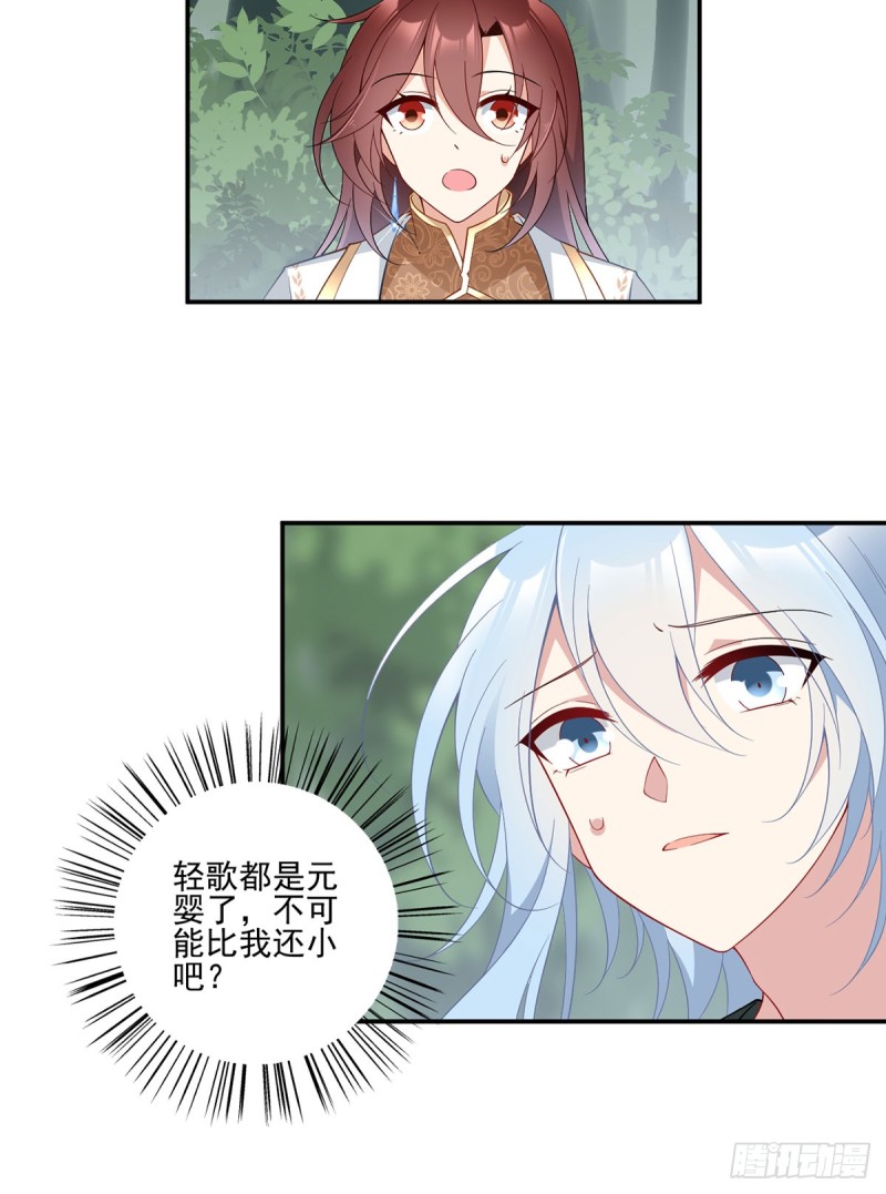 《萌师在上》漫画最新章节162.表、表白了？！免费下拉式在线观看章节第【20】张图片