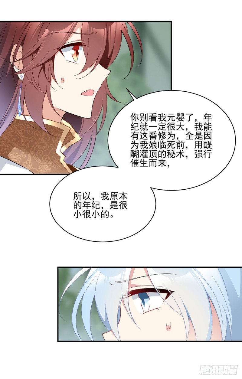 《萌师在上》漫画最新章节162.表、表白了？！免费下拉式在线观看章节第【21】张图片