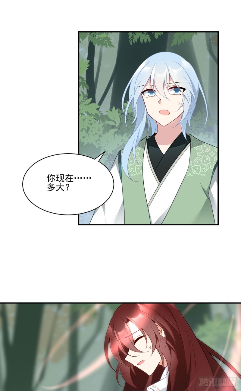 《萌师在上》漫画最新章节162.表、表白了？！免费下拉式在线观看章节第【22】张图片