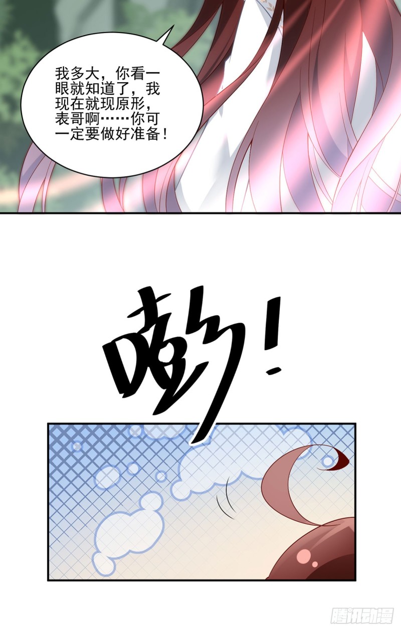 《萌师在上》漫画最新章节162.表、表白了？！免费下拉式在线观看章节第【23】张图片