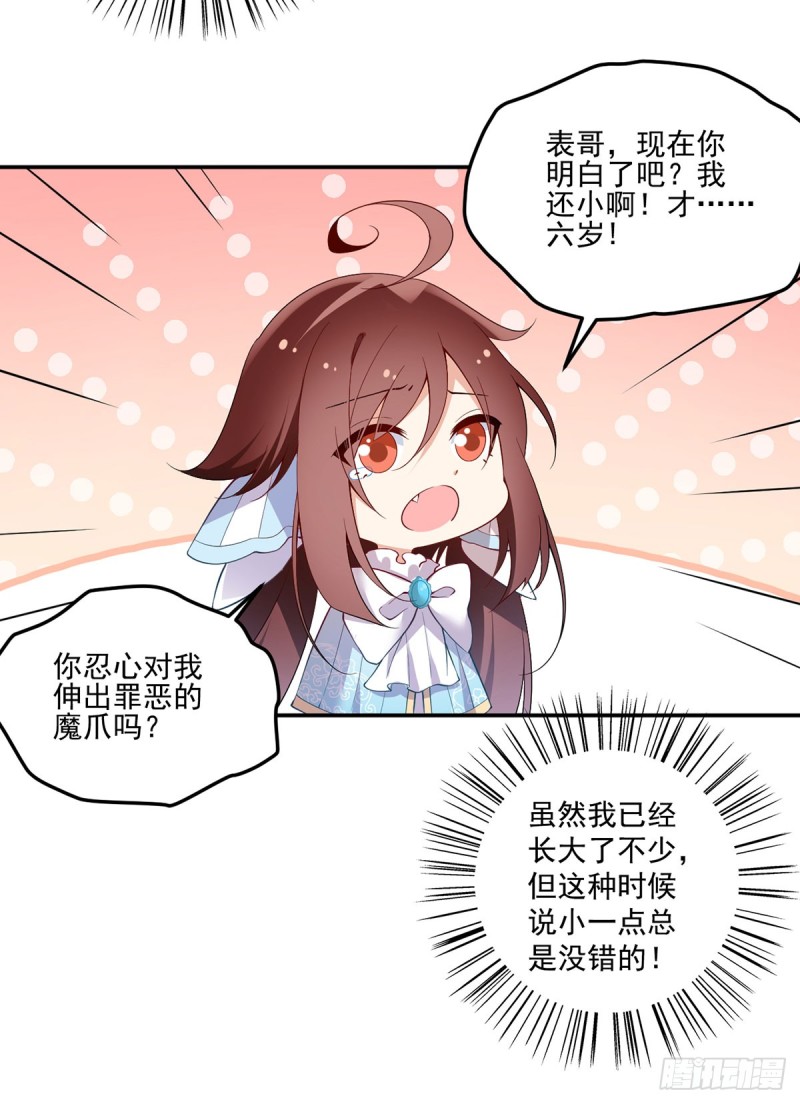 《萌师在上》漫画最新章节162.表、表白了？！免费下拉式在线观看章节第【26】张图片