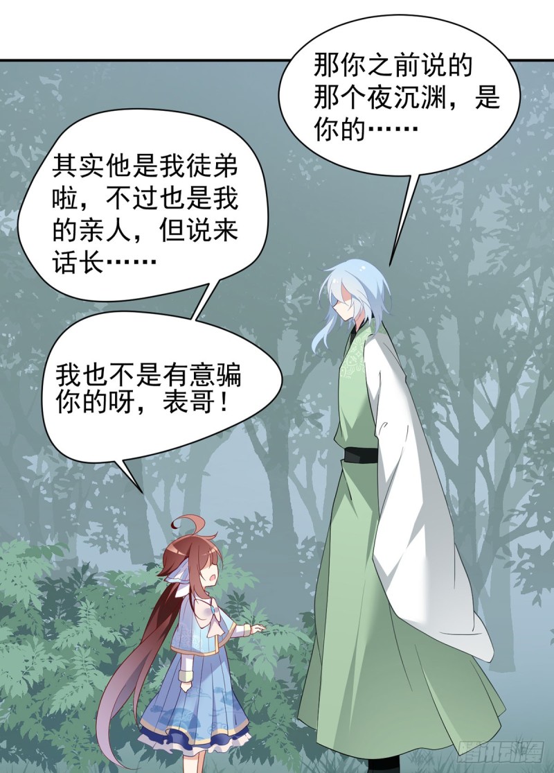 《萌师在上》漫画最新章节162.表、表白了？！免费下拉式在线观看章节第【27】张图片