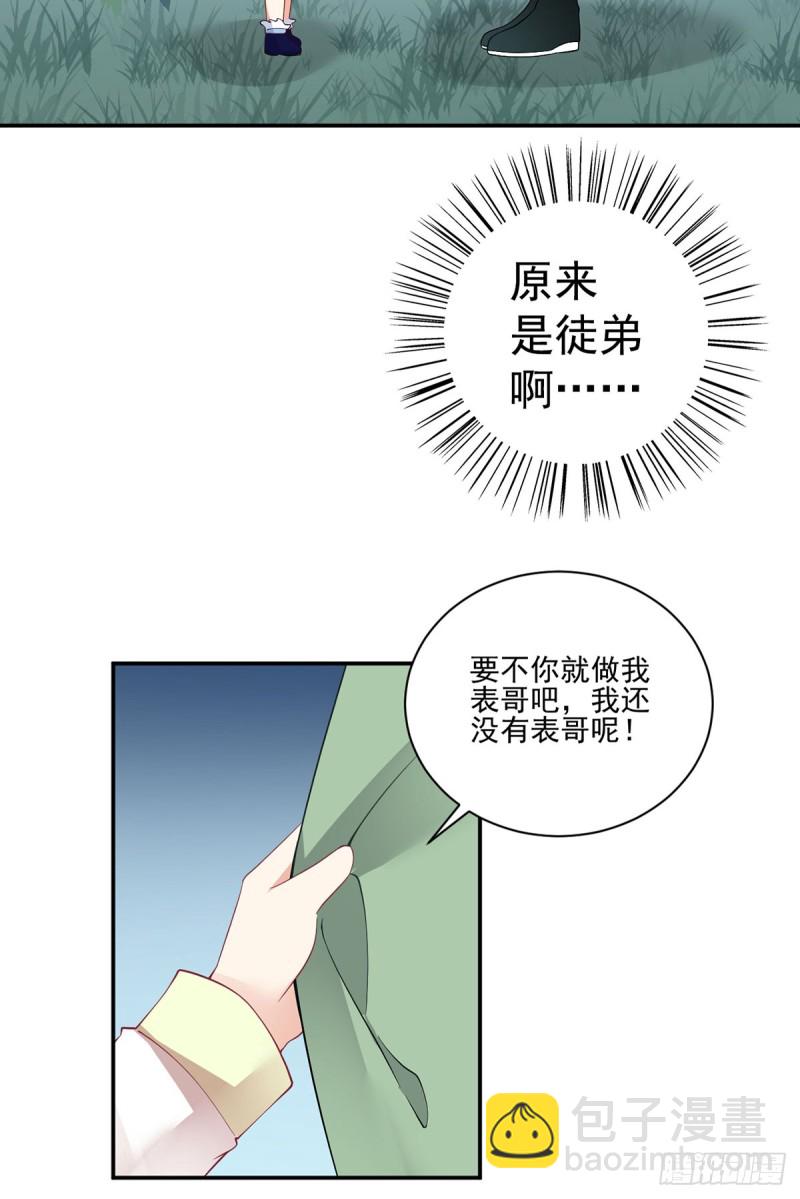 《萌师在上》漫画最新章节162.表、表白了？！免费下拉式在线观看章节第【28】张图片