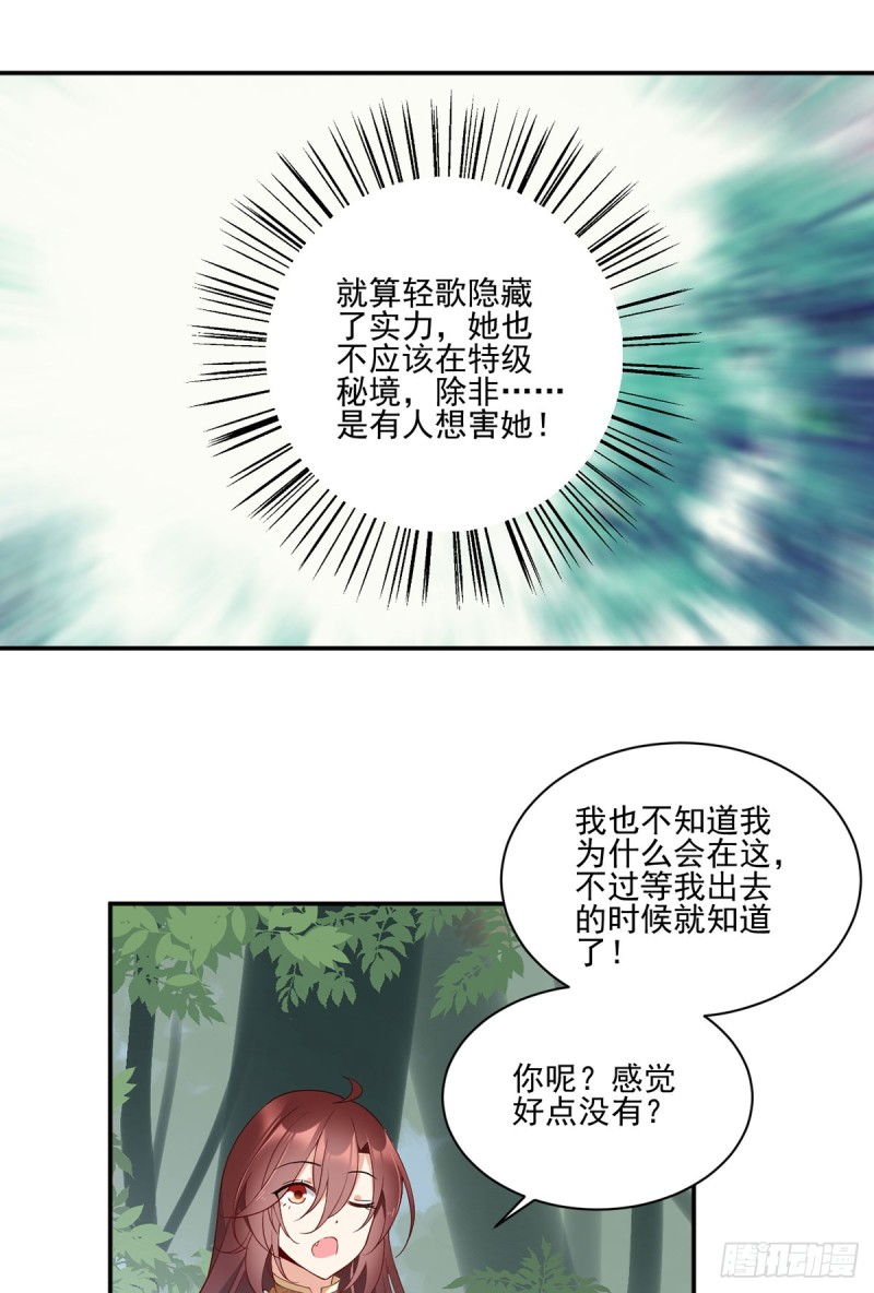 《萌师在上》漫画最新章节162.表、表白了？！免费下拉式在线观看章节第【8】张图片