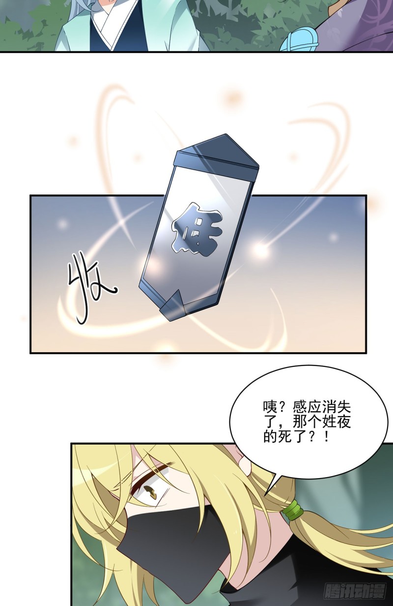 《萌师在上》漫画最新章节163.变黑心的小渊渊免费下拉式在线观看章节第【11】张图片