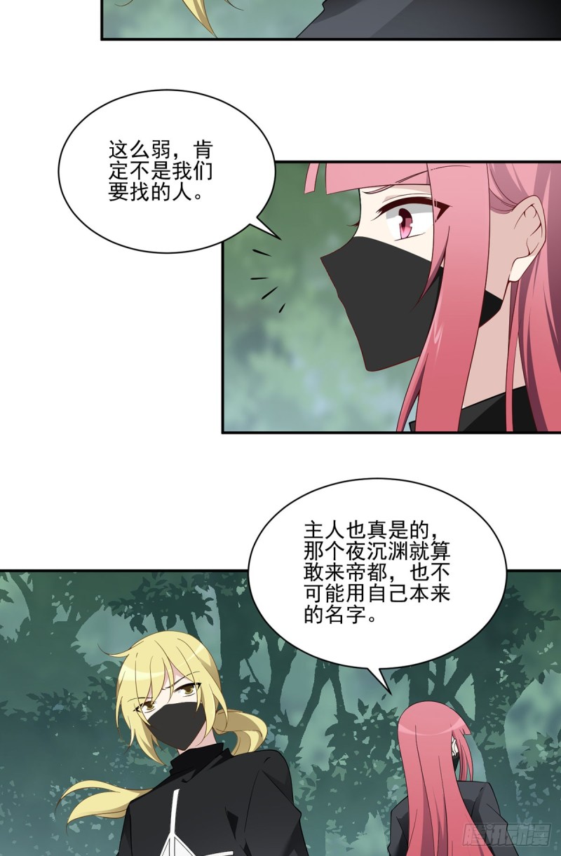 《萌师在上》漫画最新章节163.变黑心的小渊渊免费下拉式在线观看章节第【12】张图片