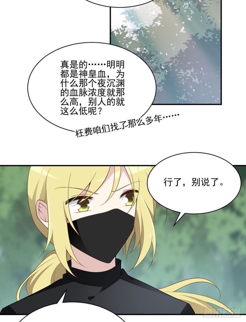 《萌师在上》漫画最新章节163.变黑心的小渊渊免费下拉式在线观看章节第【14】张图片