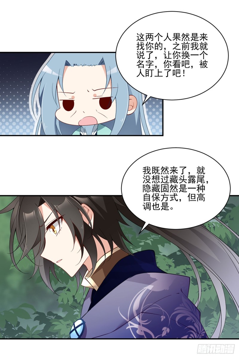 《萌师在上》漫画最新章节163.变黑心的小渊渊免费下拉式在线观看章节第【16】张图片